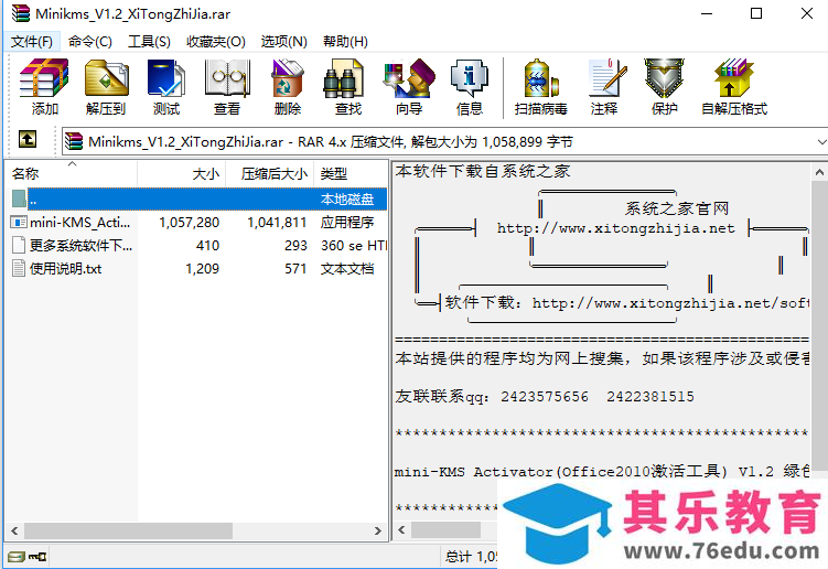 win10中Office2010密钥失效、激活失败怎么办？Office密钥失效、激活失败得解决办法