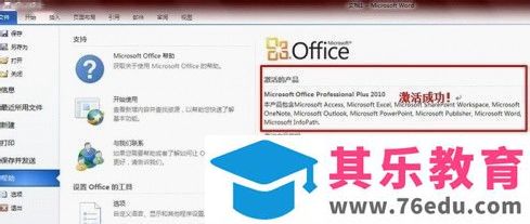 win10中Office2010密钥失效、激活失败怎么办？Office密钥失效、激活失败得解决办法