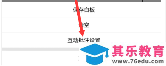 腾讯会议互动批注如何清空？腾讯会议清空互动批注教程