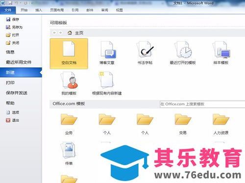 word如何添加模板?word添加模板方法图解