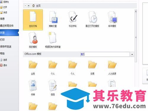 word如何添加模板?word添加模板方法图解