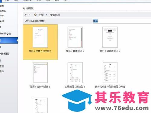 word如何添加模板?word添加模板方法图解