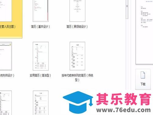 word如何添加模板?word添加模板方法图解