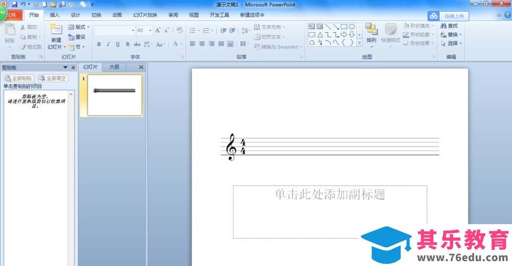 ppt怎么绘制五线谱?