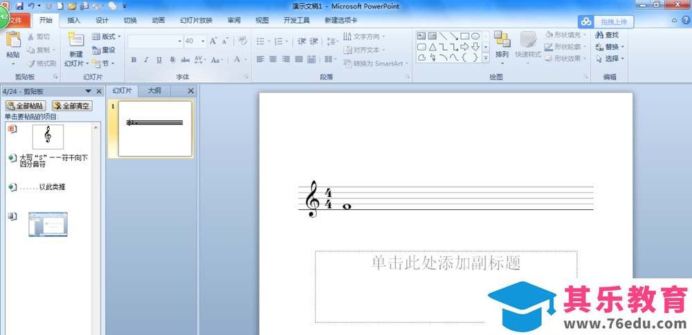 ppt怎么绘制五线谱?