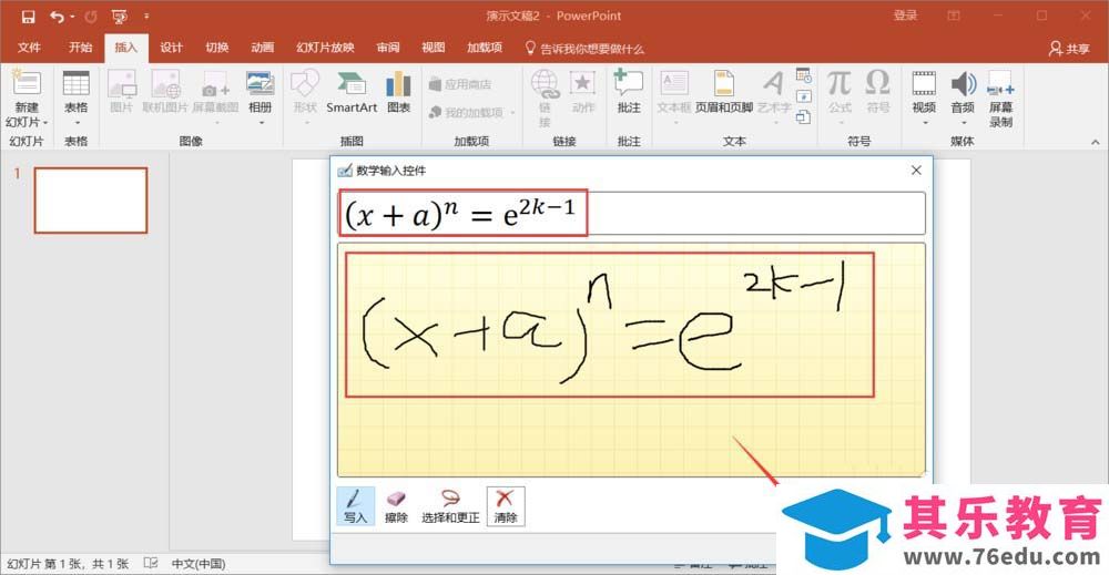PPT中怎么输入复杂的公式? ppt手写公式的教程