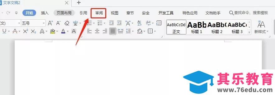 wps怎么接受所有修订？