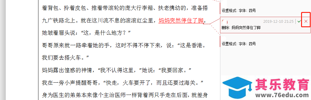 wps怎么接受所有修订？