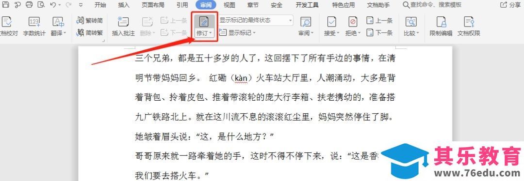 wps怎么接受所有修订？