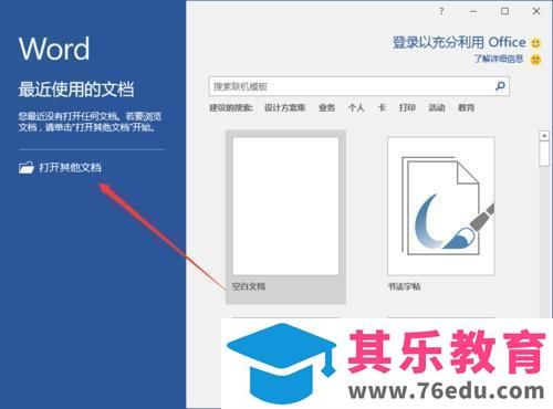 Word2016中的文字怎么添加拼音?
