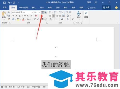 Word2016中的文字怎么添加拼音?