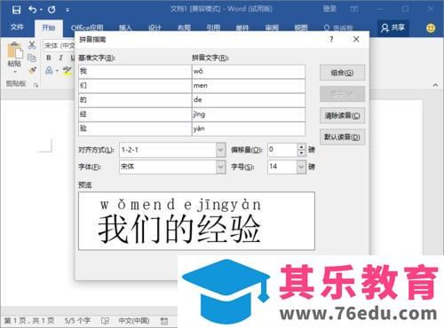 Word2016中的文字怎么添加拼音?