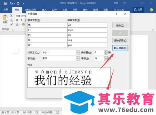 Word2016中的文字怎么添加拼音?
