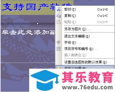 WPS演示将文字设置成连续闪烁的动画达到重点强调目的