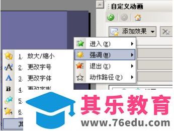 WPS演示将文字设置成连续闪烁的动画达到重点强调目的