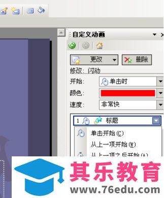 WPS演示将文字设置成连续闪烁的动画达到重点强调目的