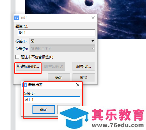 ​电脑版wps文档的题注如何设置为图1-1样式