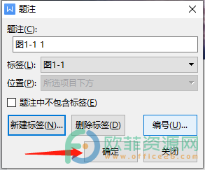 ​电脑版wps文档的题注如何设置为图1-1样式