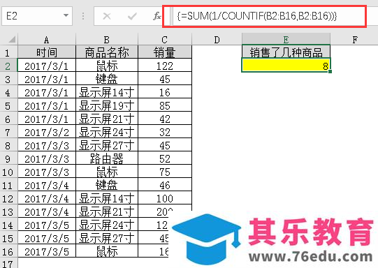 Excel数组公式（之三）——数组公式典型应用