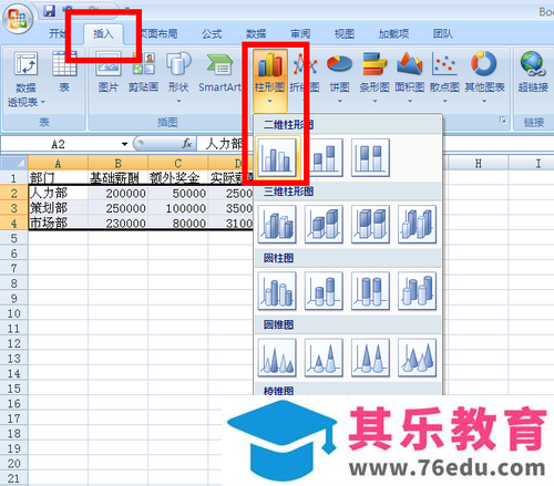 Excel表格转换为柱形图的图文方法