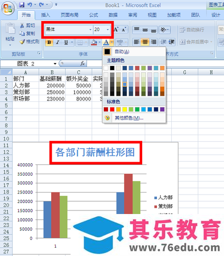 Excel表格转换为柱形图的图文方法