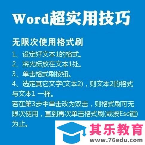 转发学起来！Word超实用技巧！