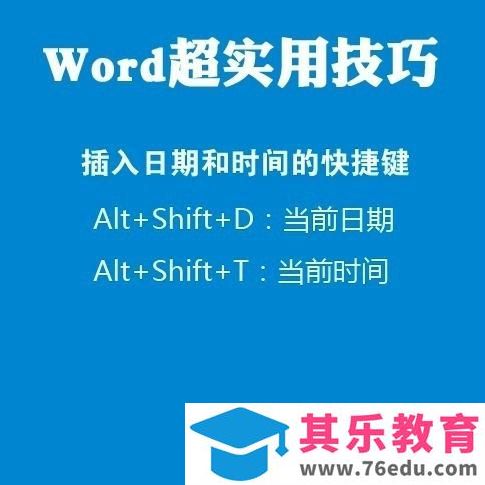转发学起来！Word超实用技巧！