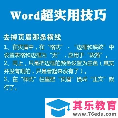 转发学起来！Word超实用技巧！