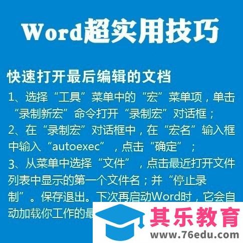 转发学起来！Word超实用技巧！