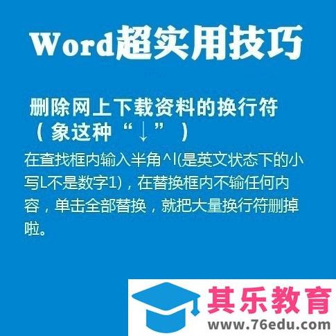 转发学起来！Word超实用技巧！