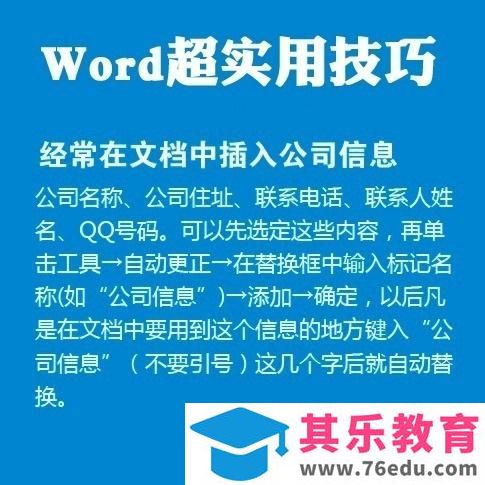 转发学起来！Word超实用技巧！