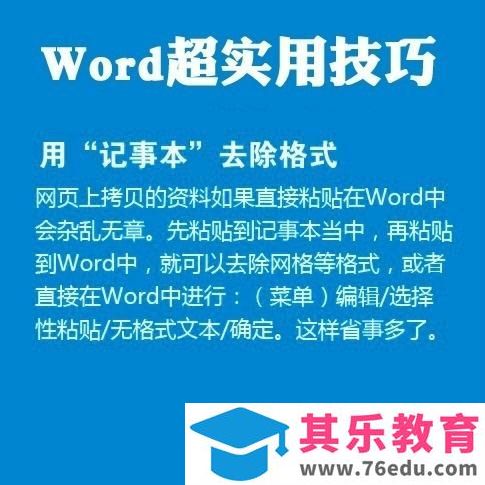 转发学起来！Word超实用技巧！