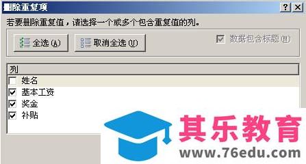 在Excel2007中快速删除重复数据项的详细步骤