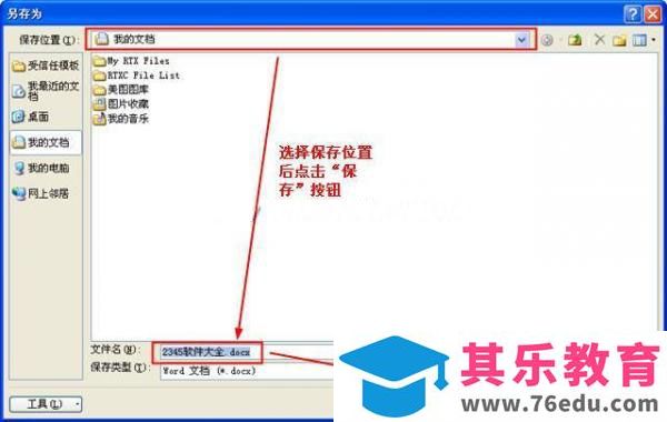 word 2010 保存文档