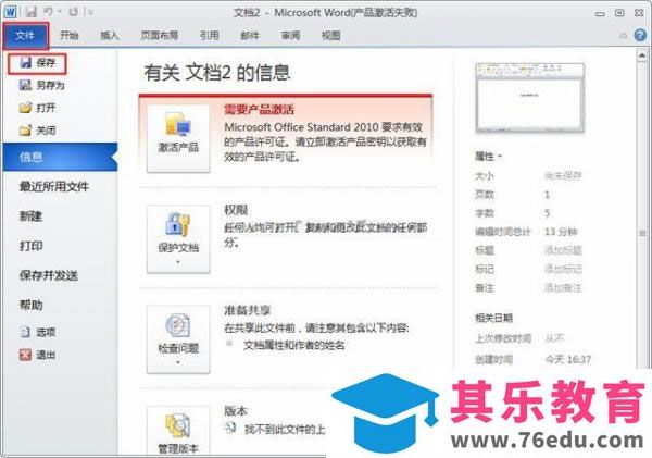 word 2010 保存文档