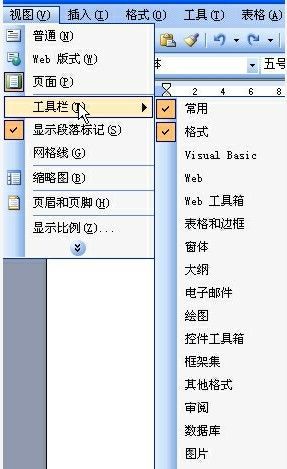 Word 2003工具栏不见了怎么还原？还原Word 2003工具栏的4种方法