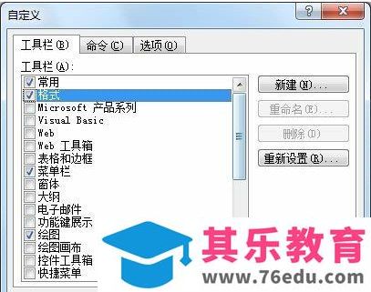 Word 2003工具栏不见了怎么还原？还原Word 2003工具栏的4种方法