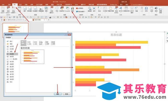 PPT如何制作上下阶梯效果？PPT条形图制作上下阶梯效果的方法