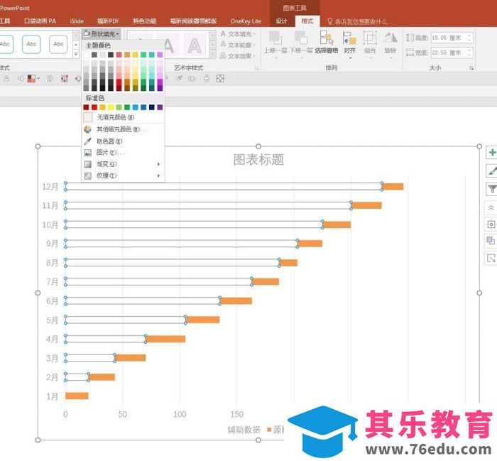 PPT如何制作上下阶梯效果？PPT条形图制作上下阶梯效果的方法