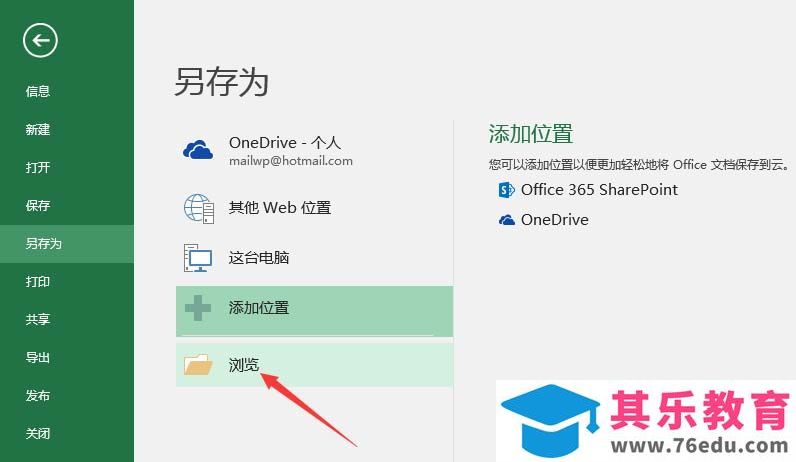Excel2016表格中怎么另存为CSV格式?