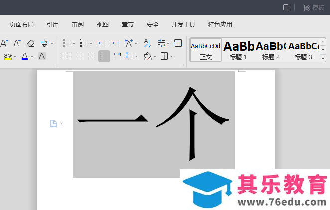 wps2019文字怎么添加内部阴影?