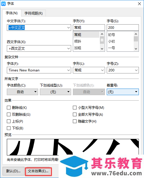 wps2019文字怎么添加内部阴影?