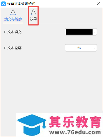 wps2019文字怎么添加内部阴影?