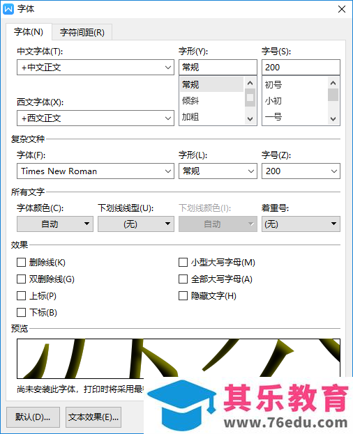 wps2019文字怎么添加内部阴影?