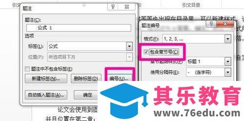 word题注怎么设置自动为图表编号的功能?