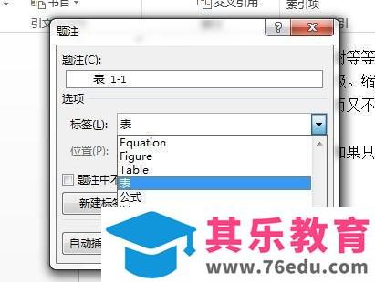 word题注怎么设置自动为图表编号的功能?