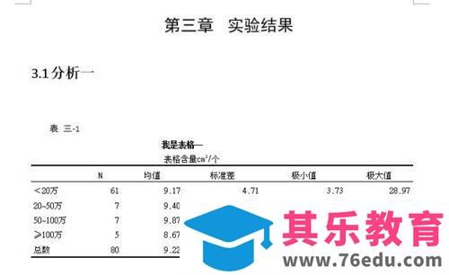 word题注怎么设置自动为图表编号的功能?