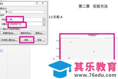 word题注怎么设置自动为图表编号的功能?
