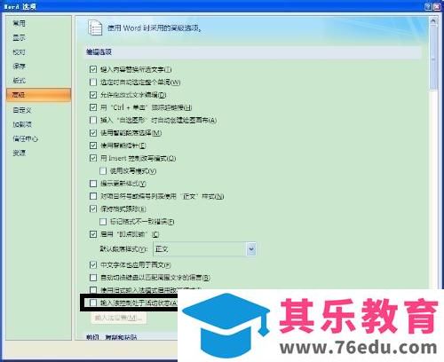 在Word文档中搜狗拼音输入法无法使用怎么解决?