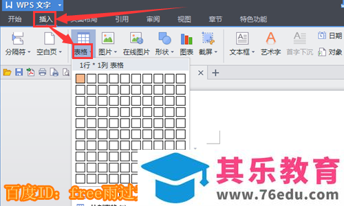 WPS怎么绘制平面图? WPS平面图的画法